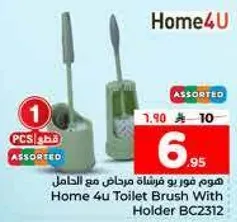 هوم فور يو فرشاه مرحاض مع الحامل