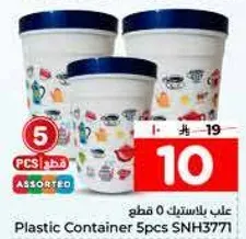 حاويه بلاستيكيه 5 قطع SNH3771