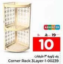 رف زاويه 3 طبقات