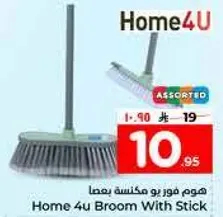 هوم فور يو مكنسه بعصا