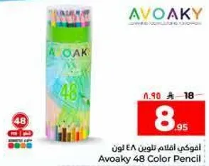 افوكي اقلام تلوين 48 لون