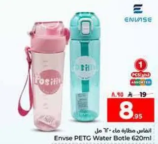 زجاجه ماء انفاز PETG سعه 620 مل