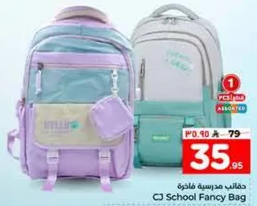 حقيبه مدرسيه فاخره CJ