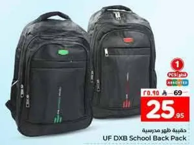 حقيبه ظهر مدرسيه