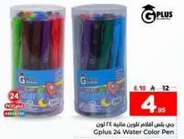 جي بلس اقلام تلوين ماييه 24 اون