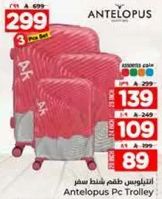 انتليوبس طقم شنط سفر