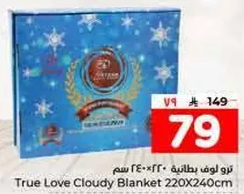 بطانيه ترو لوف كلاودي 220X240 سم
