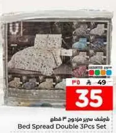 غطاء سرير مزدوج 3 قطع