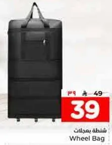 شنطه بعجلات