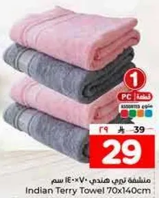 منشفه تيري هندي 70×140 سم