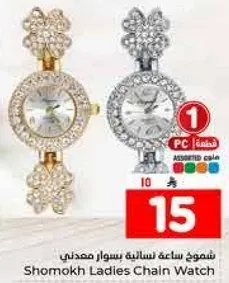 شموخ ساعه نساييه سوار معدني