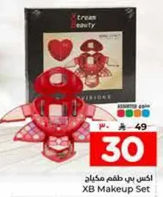طقم مكياج XB