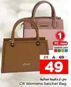 سي ار حقيبه نساييه