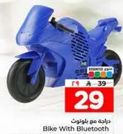 دراجه مع بلوتوث