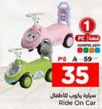 سياره ركوب للاطفال