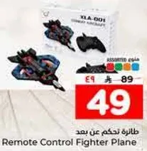 طايره تحكم عن بعد