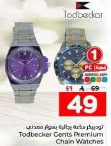 تودبيكر ساعه رجاليه بسوار معدني