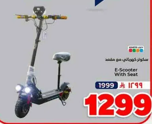 سكوتر كهربايي مع مقعد