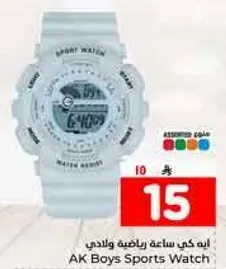 ساعه رياضيه ولادي AK