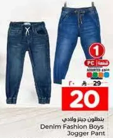 بنطلون جينز ولادي