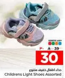 حذاء اطفال خفيف ملون.