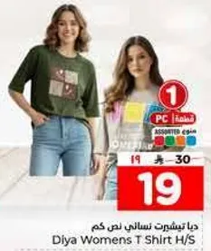 دييا تي شيرت نسايي نص كم