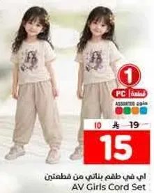 طقم بناتي من قطن