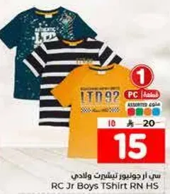 تي شيرت اولاد RC Jr، الوان متنوعه.