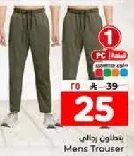 بنطلون رجالي