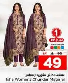 عايله قماش شوري دار نسايي