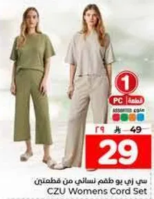 طقم نسايي من CZU