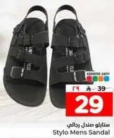 ستايليو صندوق رجالي.