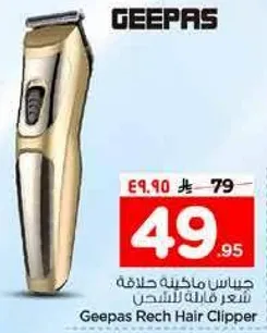 جهاز ماكينه حلاقه شعر قابله للشحن