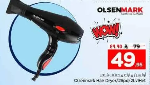 مجفف شعر اولسن مارك