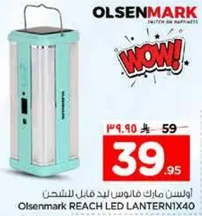 اولسن مارك فانوس ليد قابل للشحن