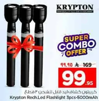 كريبتون كشاف ليد قابل للشحن 3 قطع