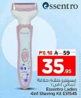 اسنترو ماكينه حلاقه 4 في 1 للسيدات