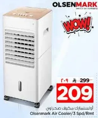 اولسنمارك مكيف صحراوي