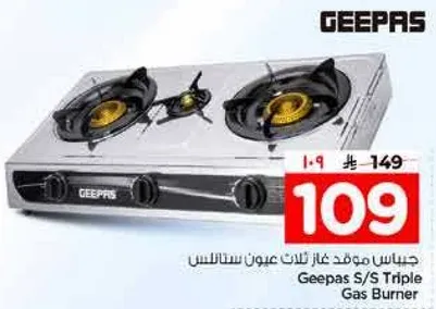 جهاز موقد غاز ثلاث عيون ستانلس