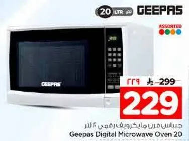 ميكروويف جيباس رقمي 20