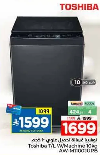 توشيبا غساله تحميل علوي 10 كجم