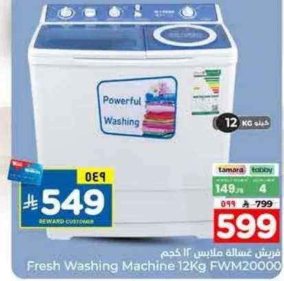 غساله ملابس فريش 12 كجم FWM2000