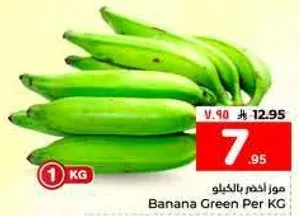 موز اخضر بالكيلو