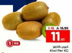 كيوي بالكيلو