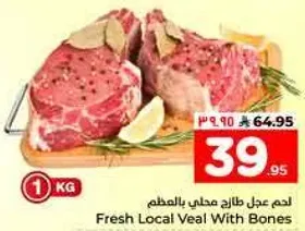 لحم عجل طازج محلي بالعظم