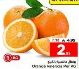 برتقال فالنسيا بالكيلو