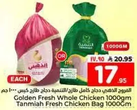 دجاج طازج كامل 1000 جرام