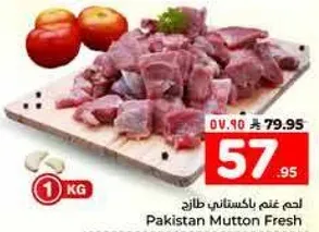 لحم غنم باكستاني طازج.