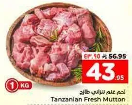 لحم غنم تنزاني طازج
