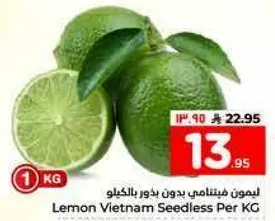 ليمون فيتنامي بدون بذور.